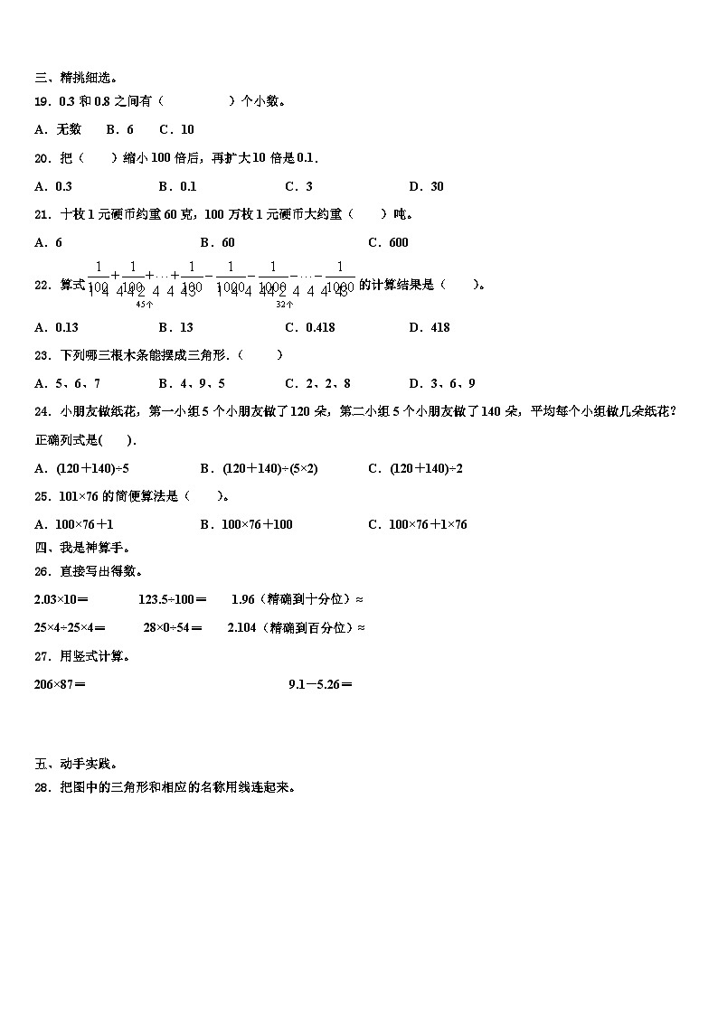 2023届温州市永嘉县四年级数学第二学期期末复习检测模拟试题含解析第2页