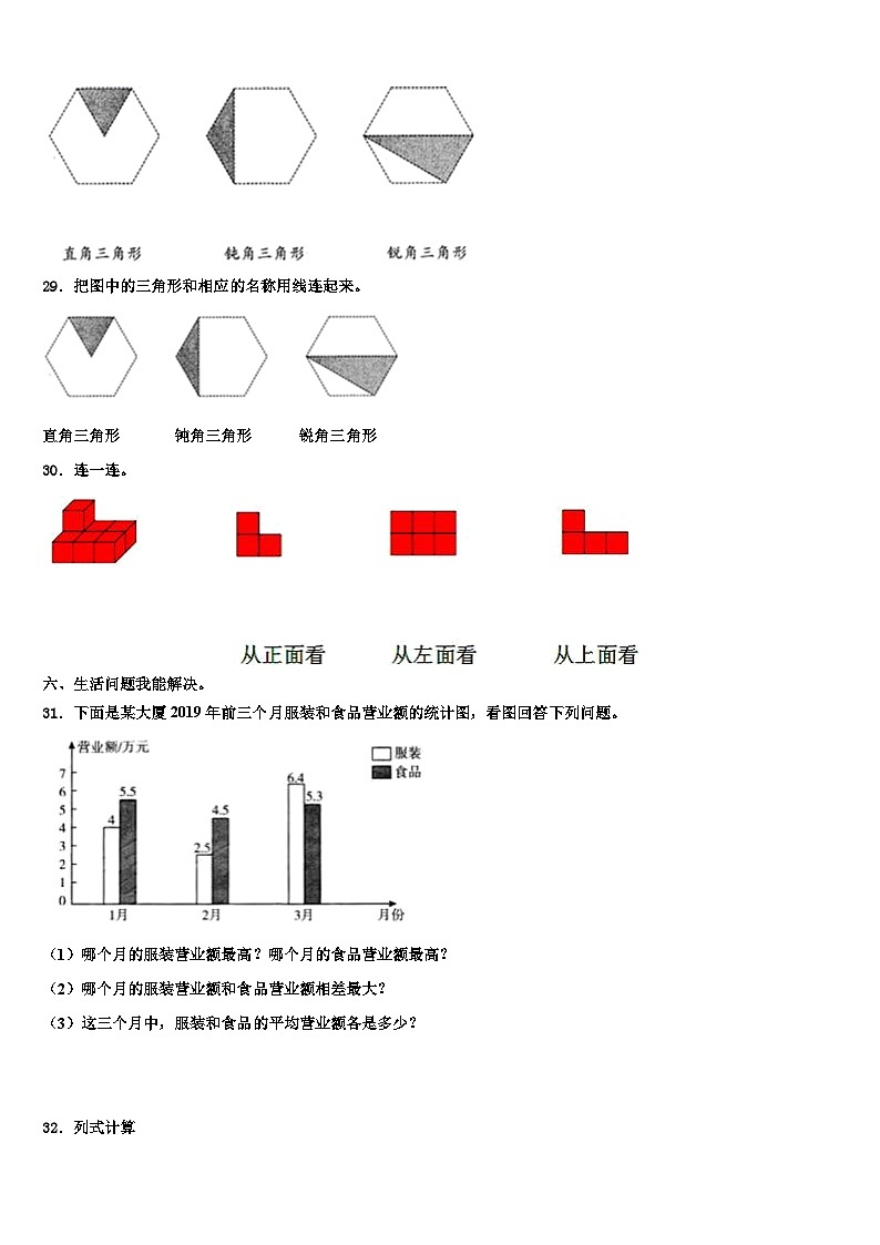 2023届温州市永嘉县四年级数学第二学期期末复习检测模拟试题含解析第3页