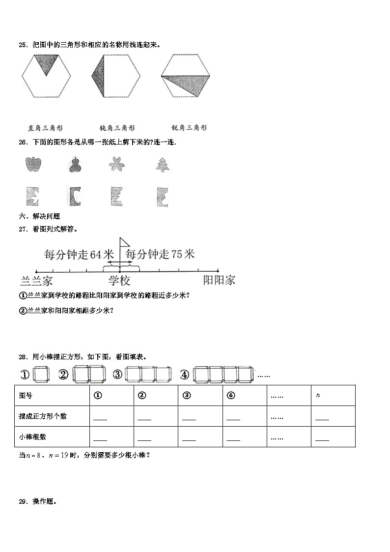 2023届湄潭县数学四下期末达标检测模拟试题含解析03