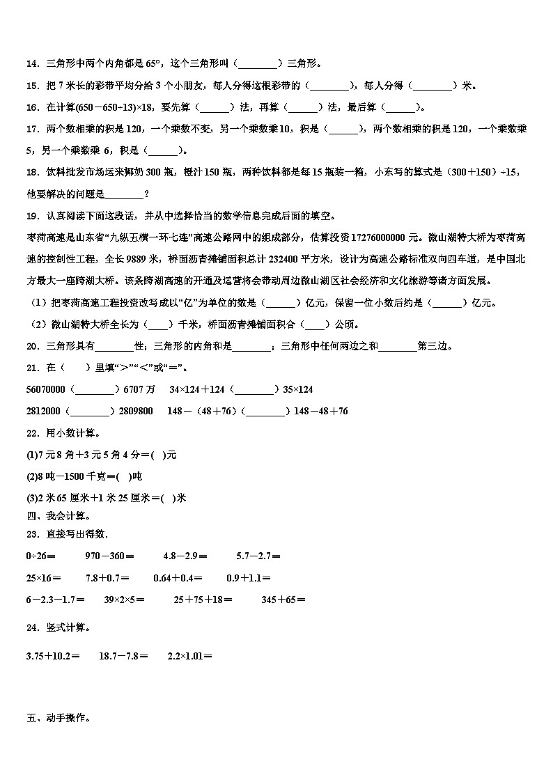 2023届班戈县数学四年级第二学期期末达标测试试题含解析02