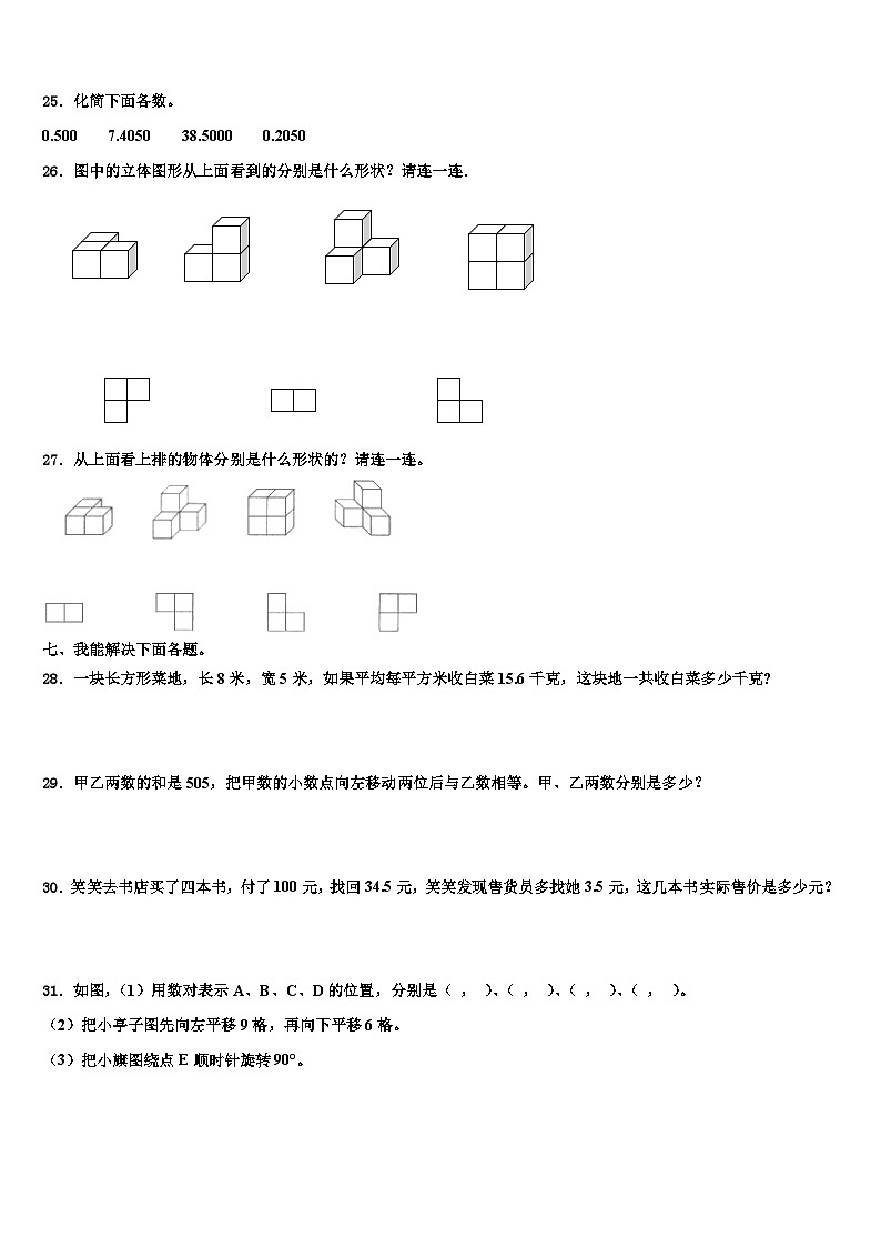 2023届班戈县数学四年级第二学期期末达标测试试题含解析03