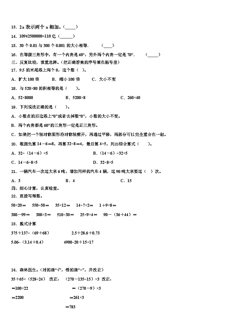 2023届滨海县四年级数学第二学期期末教学质量检测模拟试题含解析02