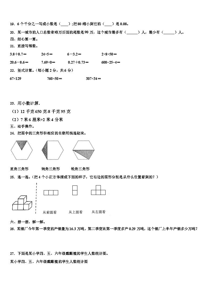 2023届滨州市博兴县数学四下期末教学质量检测模拟试题含解析第2页