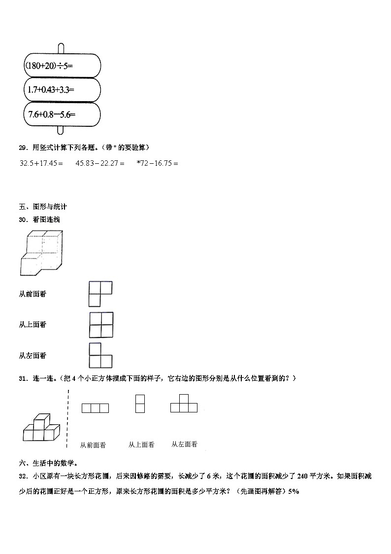 2023届滨州市阳信县四年级数学第二学期期末调研模拟试题含解析第3页