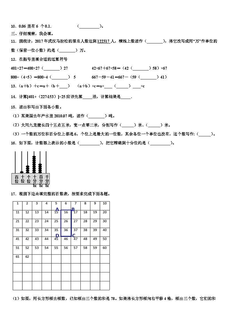 2023届潮安县数学四年级第二学期期末质量检测试题含解析第2页