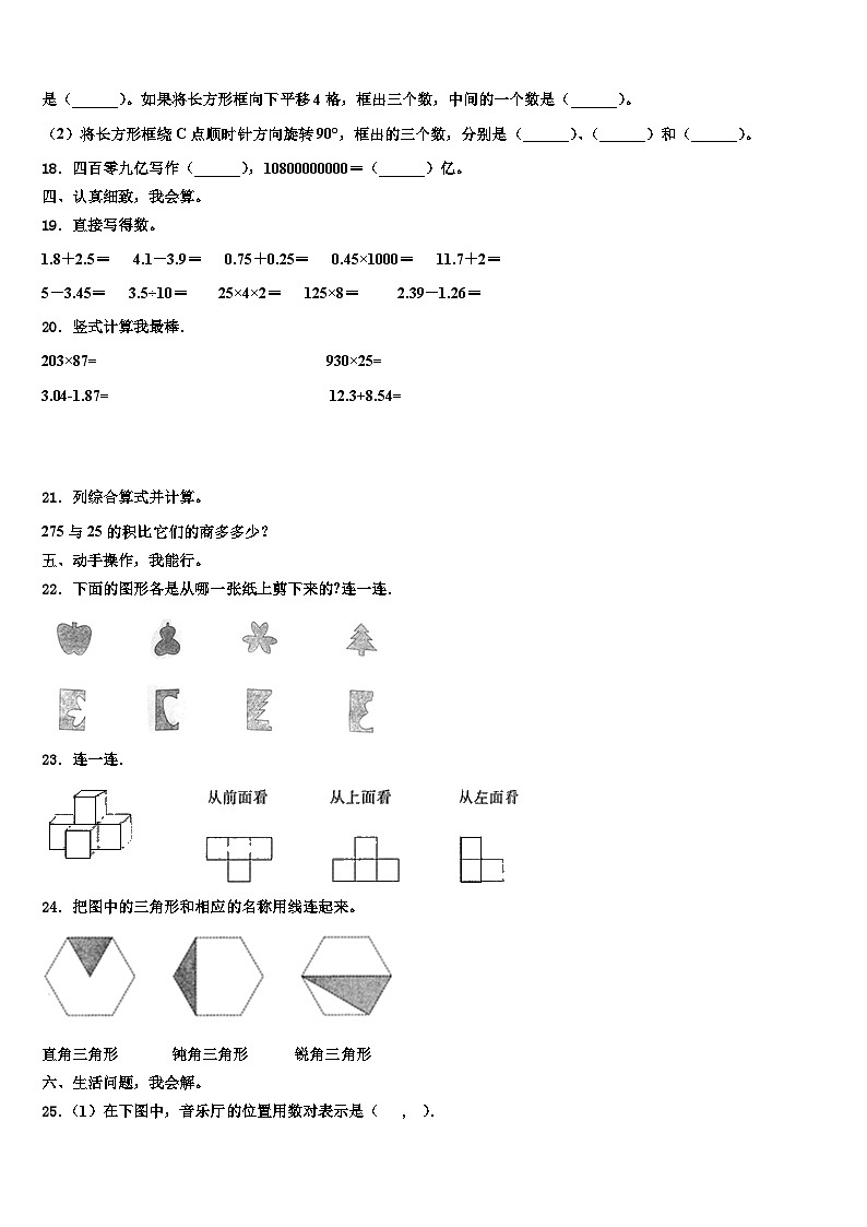 2023届潮安县数学四年级第二学期期末质量检测试题含解析第3页