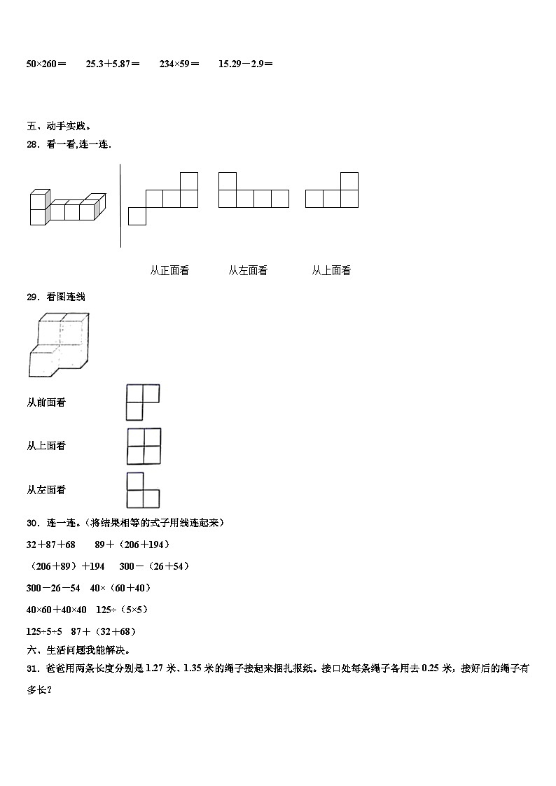 2023届滁州市来安县数学四年级第二学期期末经典模拟试题含解析第3页