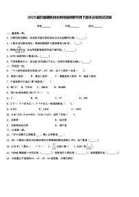 2023届甘南藏族自治州舟曲县数学四下期末达标测试试题含解析