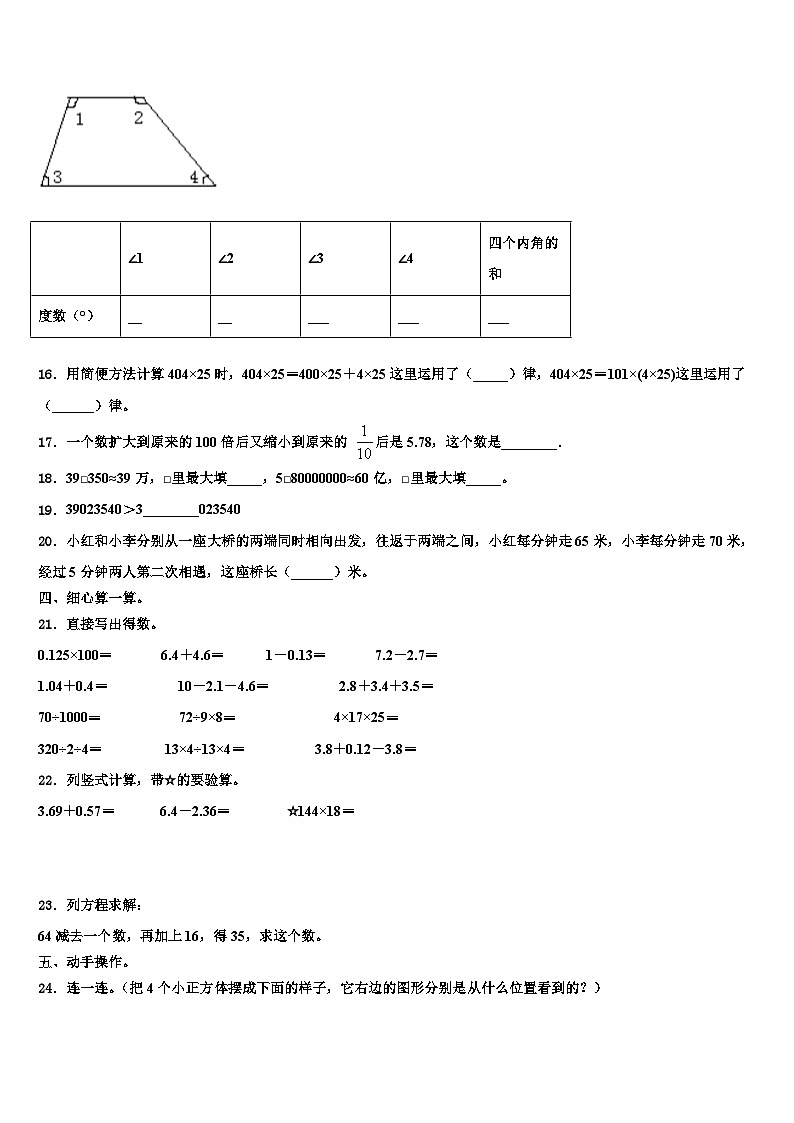 2023届甘南藏族自治州舟曲县数学四下期末达标测试试题含解析第2页