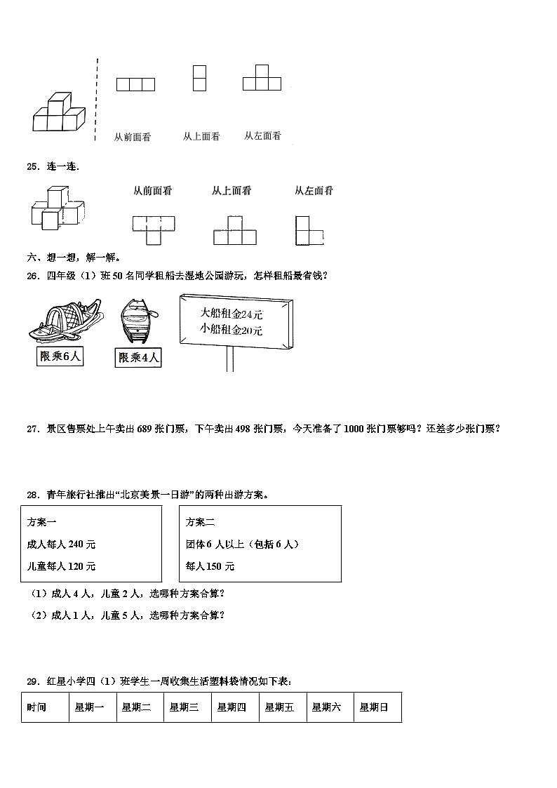 2023届甘南藏族自治州舟曲县数学四下期末达标测试试题含解析第3页