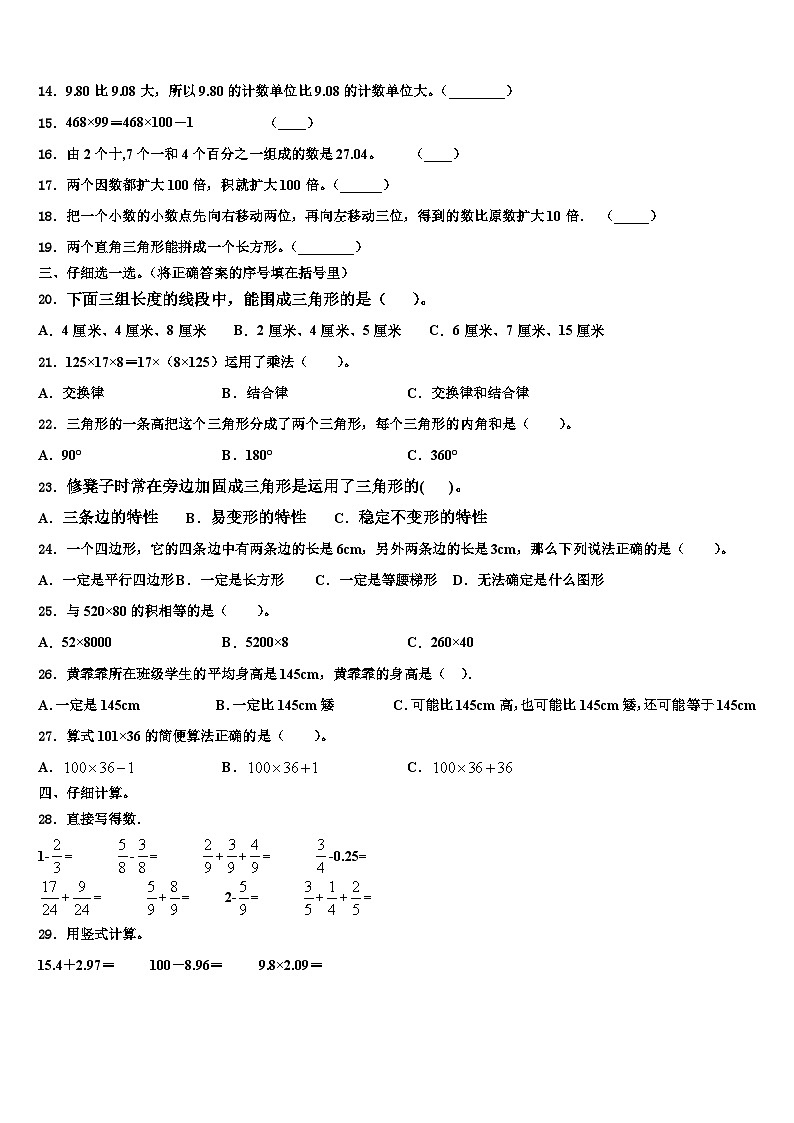 2023届甘南藏族自治州卓尼县数学四年级第二学期期末教学质量检测试题含解析02