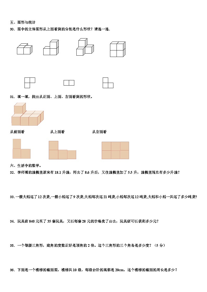 2023届甘南藏族自治州卓尼县数学四年级第二学期期末教学质量检测试题含解析03