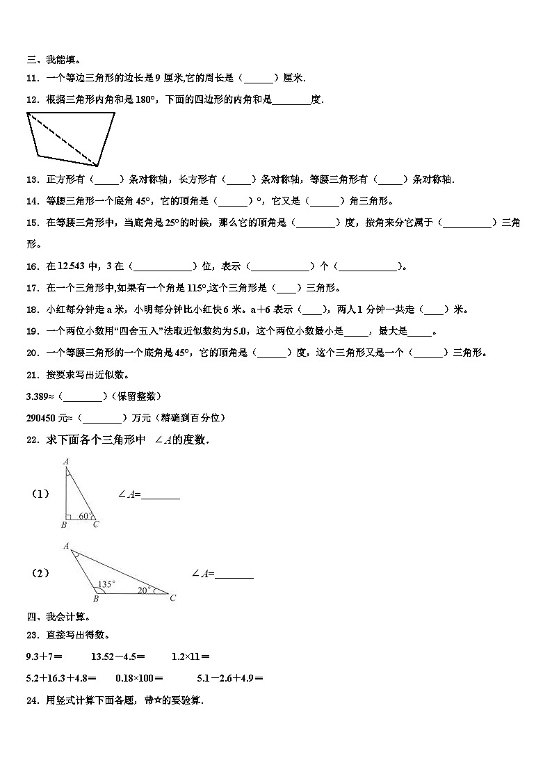 2023届甘肃省定西地区数学四下期末达标检测模拟试题含解析02