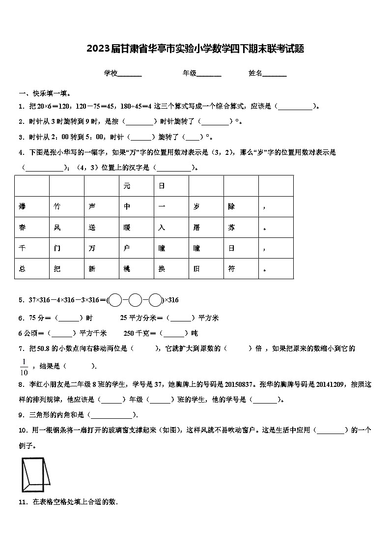 2023届甘肃省华亭市实验小学数学四下期末联考试题含解析第1页