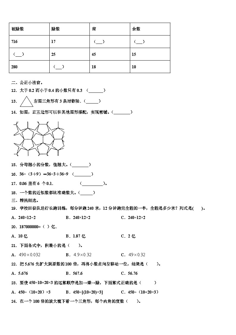 2023届甘肃省华亭市实验小学数学四下期末联考试题含解析第2页