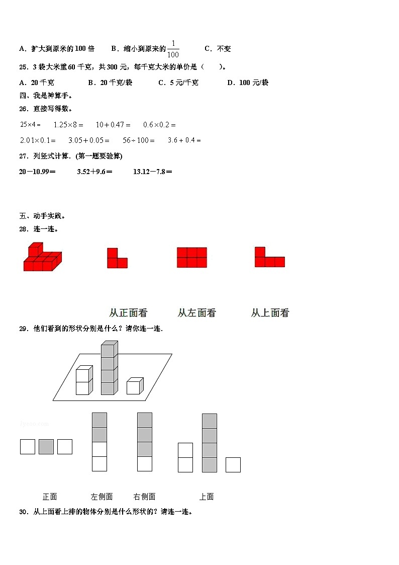2023届甘肃省华亭市实验小学数学四下期末联考试题含解析第3页