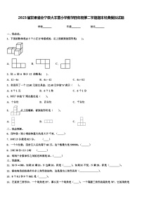 2023届甘肃省会宁县大羊营小学数学四年级第二学期期末经典模拟试题含解析