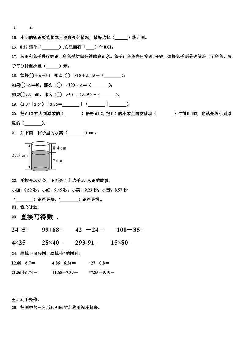 2023届甘肃省会宁县大羊营小学数学四年级第二学期期末经典模拟试题含解析第2页