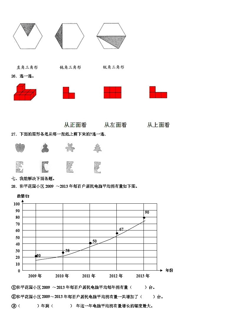 2023届甘肃省会宁县大羊营小学数学四年级第二学期期末经典模拟试题含解析第3页