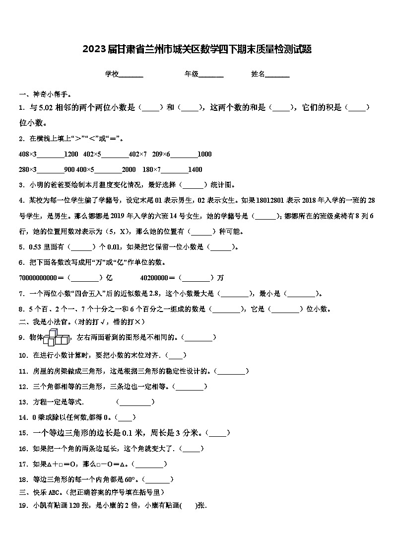 2023届甘肃省兰州市城关区数学四下期末质量检测试题含解析01
