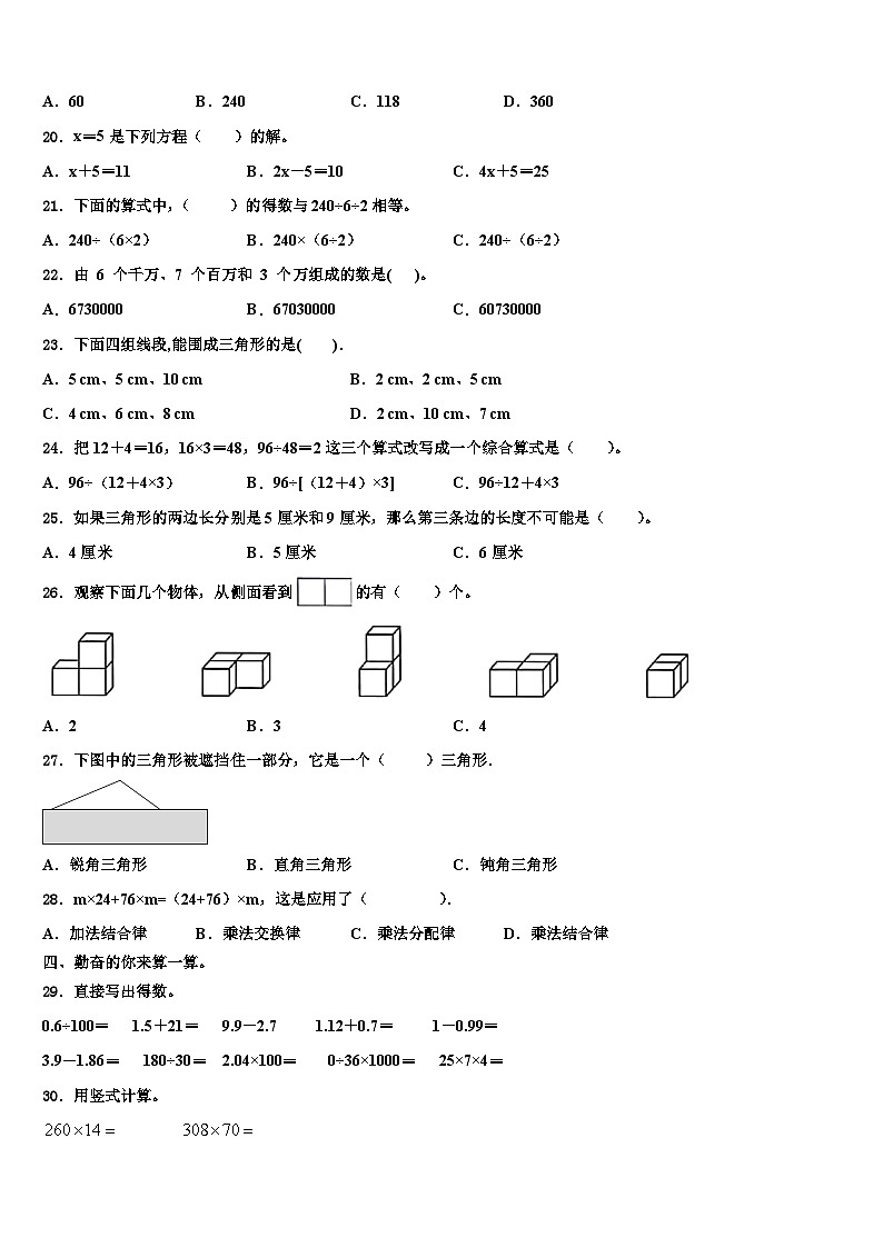 2023届甘肃省兰州市城关区数学四下期末质量检测试题含解析02