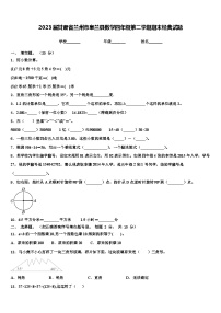 2023届甘肃省兰州市皋兰县数学四年级第二学期期末经典试题含解析