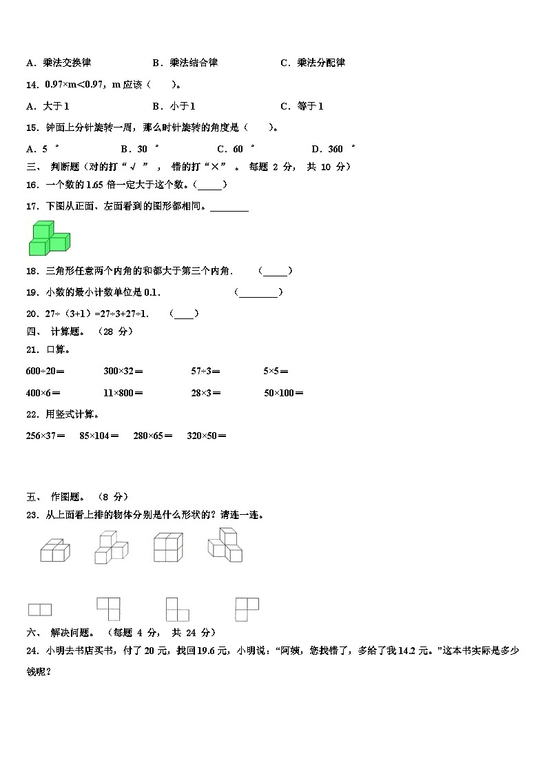 2023届甘肃省兰州市皋兰县数学四年级第二学期期末经典试题含解析第2页