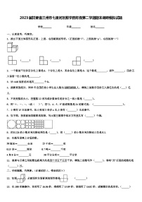 2023届甘肃省兰州市七里河区数学四年级第二学期期末调研模拟试题含解析