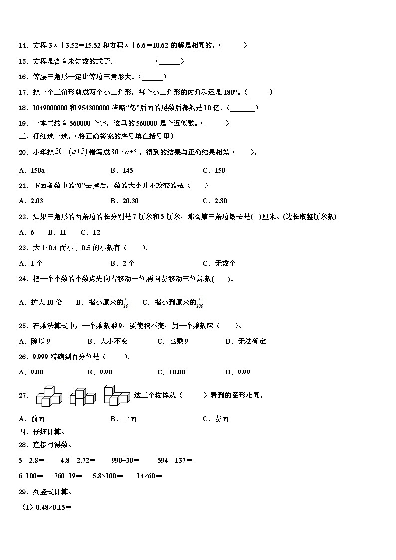 2023届甘肃省兰州市七里河区数学四年级第二学期期末调研模拟试题含解析第2页