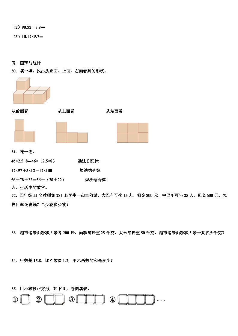 2023届甘肃省兰州市七里河区数学四年级第二学期期末调研模拟试题含解析第3页
