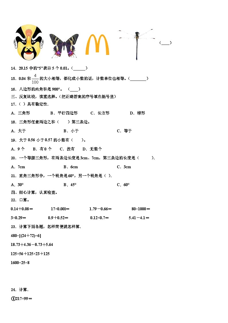 2023届甘肃省兰州市西固区数学四年级第二学期期末监测试题含解析02