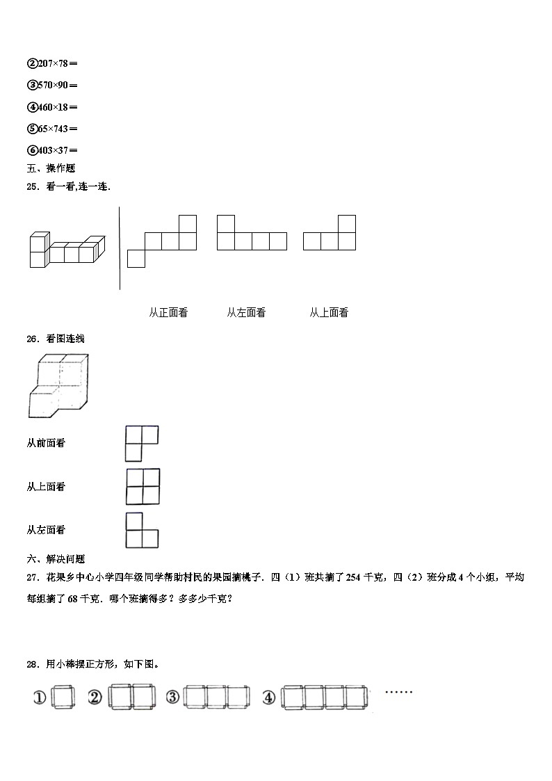 2023届甘肃省兰州市西固区数学四年级第二学期期末监测试题含解析03