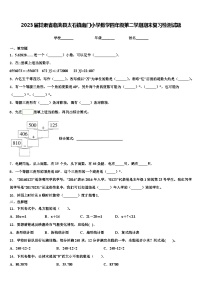 2023届甘肃省临洮县太石镇南门小学数学四年级第二学期期末复习检测试题含解析