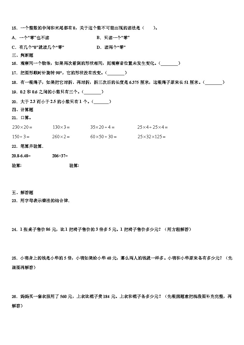 2023届甘肃省临洮县太石镇南门小学数学四年级第二学期期末复习检测试题含解析第2页