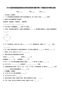 2023届甘肃省临夏回族自治州和政县四年级数学第二学期期末统考模拟试题含解析