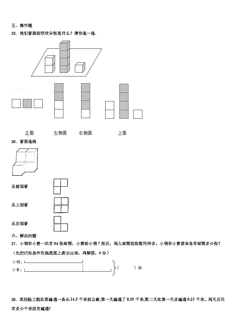 2023届甘肃省临夏回族自治州和政县四年级数学第二学期期末统考模拟试题含解析第3页