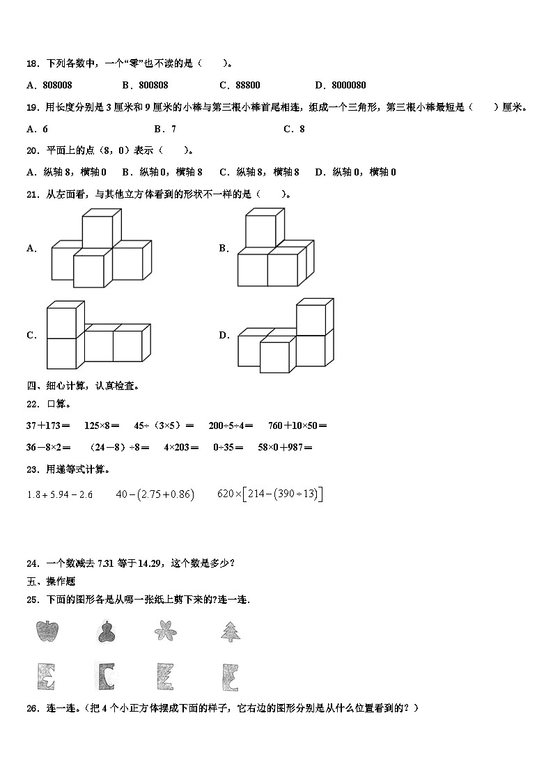 2023届甘肃省临夏回族自治州积石山保安族东数学四年级第二学期期末质量检测模拟试题含解析第2页