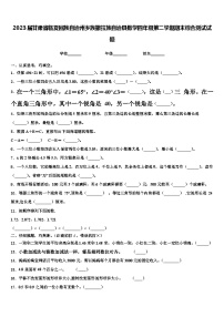 2023届甘肃省临夏回族自治州乡族撒拉族自治县数学四年级第二学期期末综合测试试题含解析