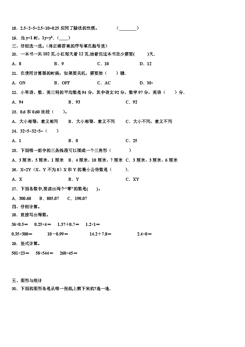 2023届甘肃省临夏回族自治州乡族撒拉族自治县数学四年级第二学期期末综合测试试题含解析第2页