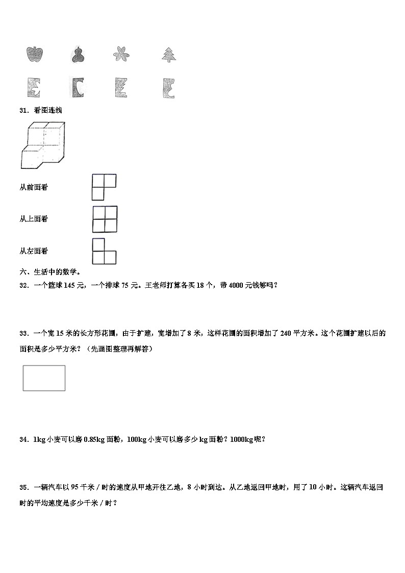 2023届甘肃省临夏回族自治州乡族撒拉族自治县数学四年级第二学期期末综合测试试题含解析第3页