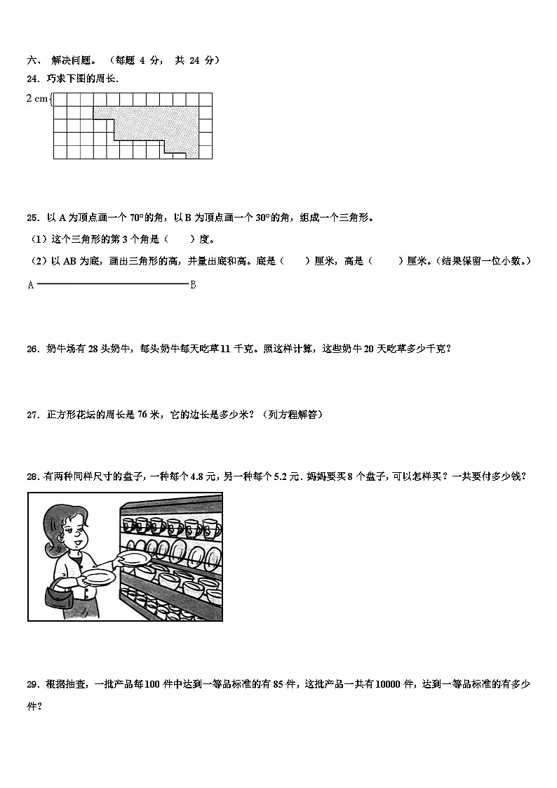 2023届甘肃省天水市地区数学四下期末质量检测模拟试题含解析03