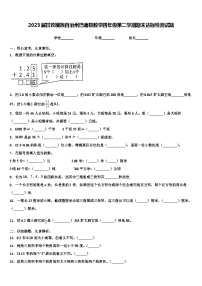 2023届甘孜藏族自治州巴塘县数学四年级第二学期期末达标检测试题含解析