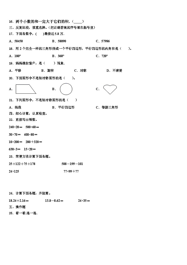 2023届甘孜藏族自治州巴塘县数学四年级第二学期期末达标检测试题含解析第2页