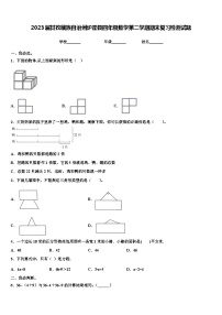 2023届甘孜藏族自治州炉霍县四年级数学第二学期期末复习检测试题含解析