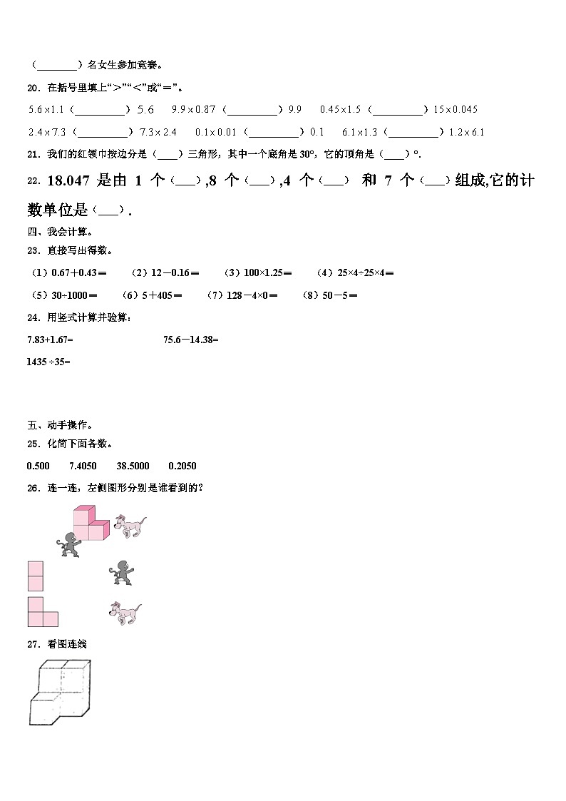 2023届甘孜藏族自治州炉霍县四年级数学第二学期期末复习检测试题含解析第3页