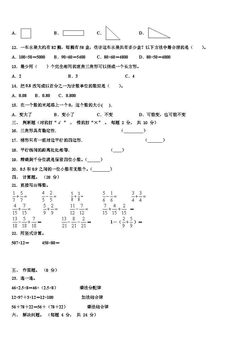 2023届湖南省郴州市第十九中学四年级数学第二学期期末经典模拟试题含解析第2页