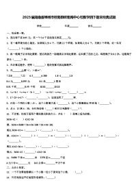 2023届湖南省郴州市桂阳县欧阳海中心校数学四下期末经典试题含解析