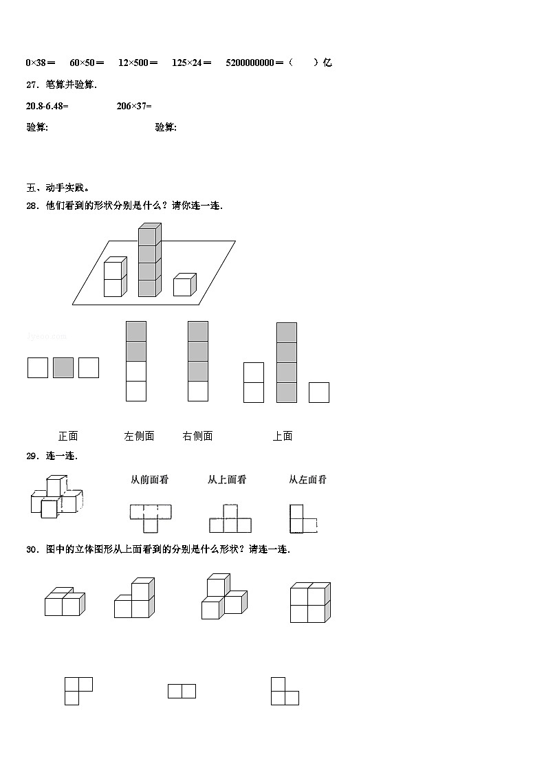 2023届湖南省郴州市桂阳县欧阳海中心校数学四下期末经典试题含解析第3页