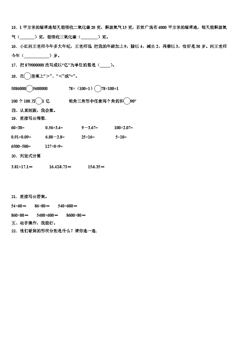 2023届湖南省郴州市宜章县四年级数学第二学期期末质量检测试题含解析第2页