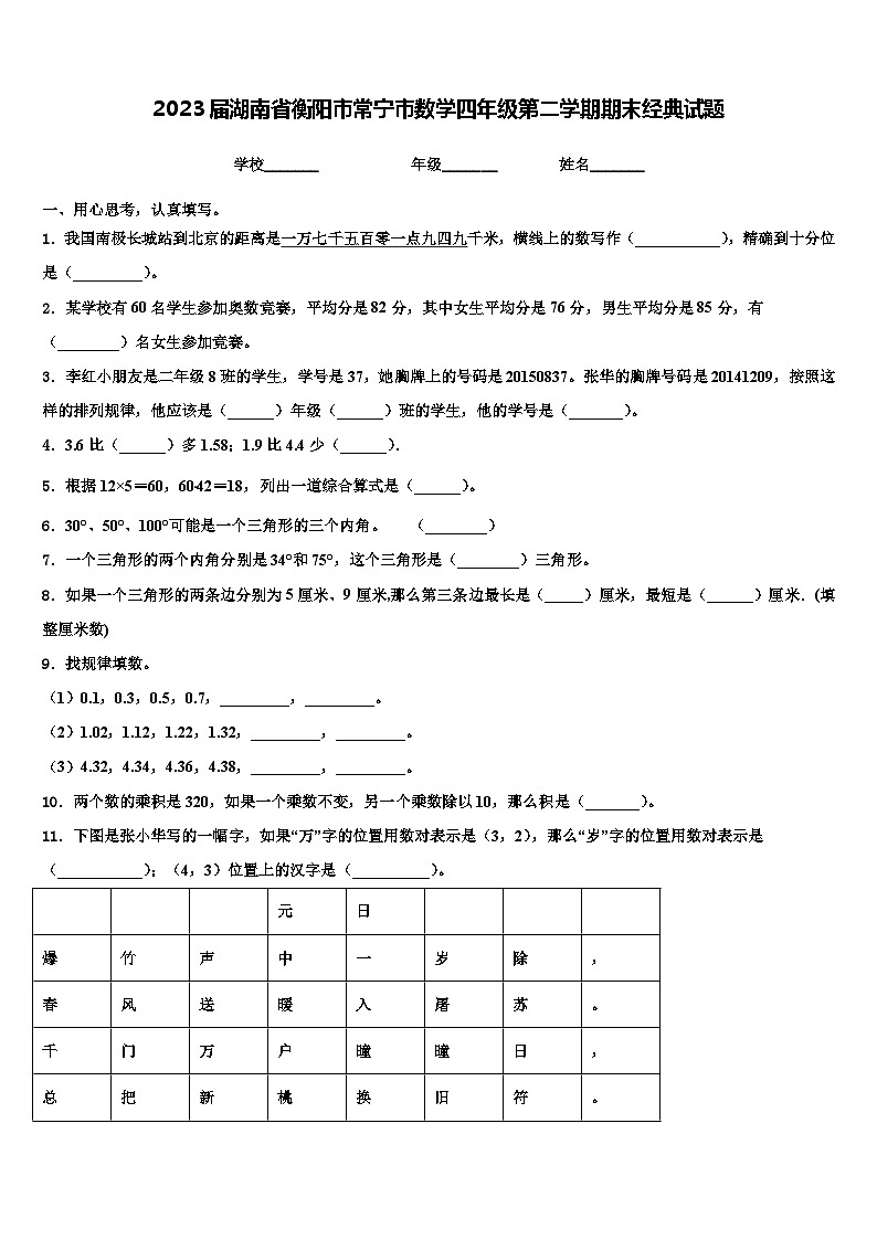 2023届湖南省衡阳市常宁市数学四年级第二学期期末经典试题含解析01